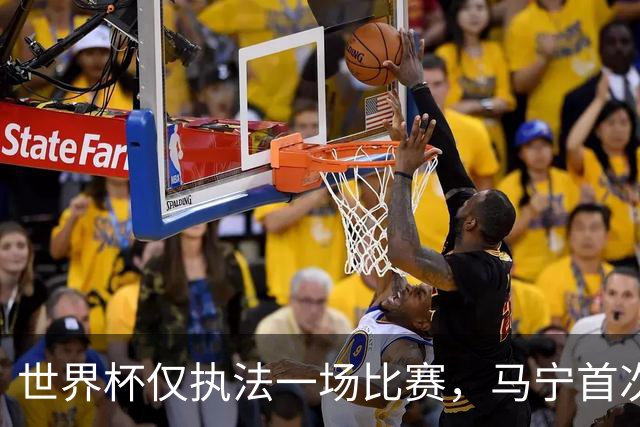 世界杯仅执法一场比赛，马宁首次回应无缘主哨淘汰赛：到现在都不知道为什么，配置问题不是核心原因；回应是否退役：需要静下心来想一想