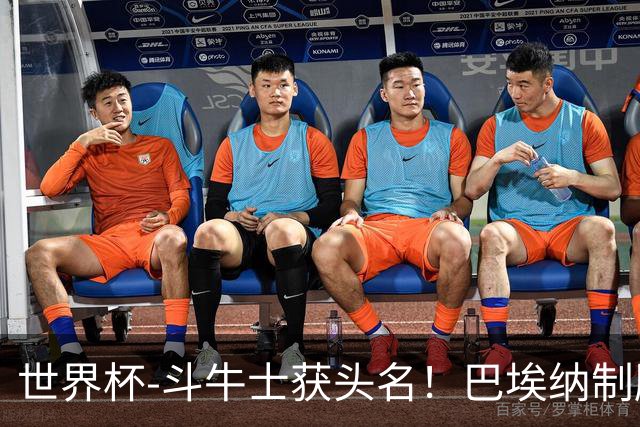 世界杯-斗牛士获头名！巴埃纳制胜 西班牙1-0送十人乌拉圭出局