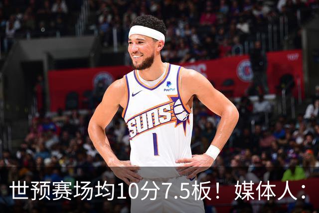 世预赛场均10分7.5板！媒体人：河南焦作男篮签约埃里克·罗梅罗