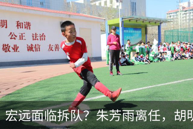 宏远面临拆队？朱芳雨离任，胡明轩徐杰卷入交易传闻，麦考尔白送龙狮！