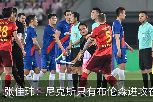 张佳玮：尼克斯只有布伦森进攻在线 但防守没露破绽 马刺错误不断
