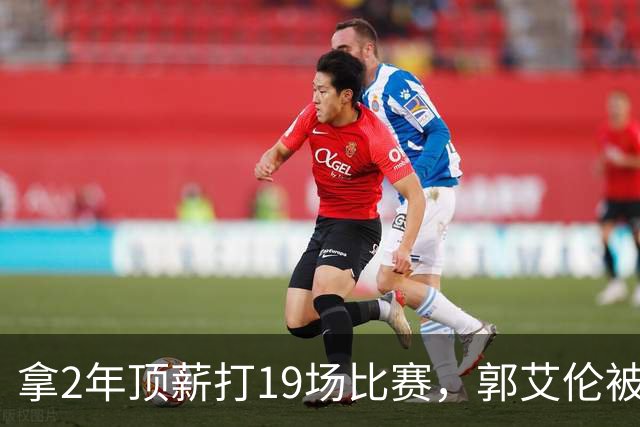 拿2年顶薪打19场比赛，郭艾伦被广州放弃，一行为不改恐被迫退役