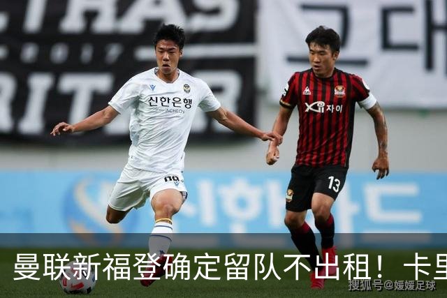 曼联新福登确定留队不出租！卡里克满意小妖表现，更衣室点披萨庆功