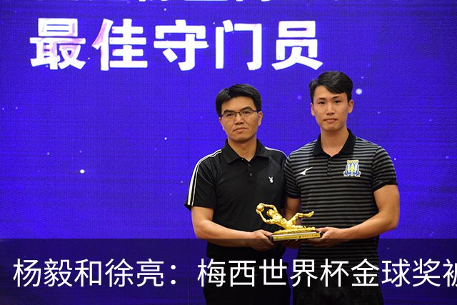 杨毅&徐亮：梅西世界杯金球奖被罗德里“抢走”，合理不？