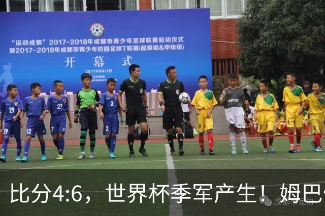 比分4:6，世界杯季军产生！姆巴佩登顶！