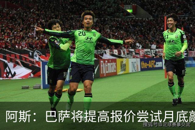 阿斯：巴萨将提高报价尝试月底敲定小蜘蛛，皇马曾报价1.5亿被拒