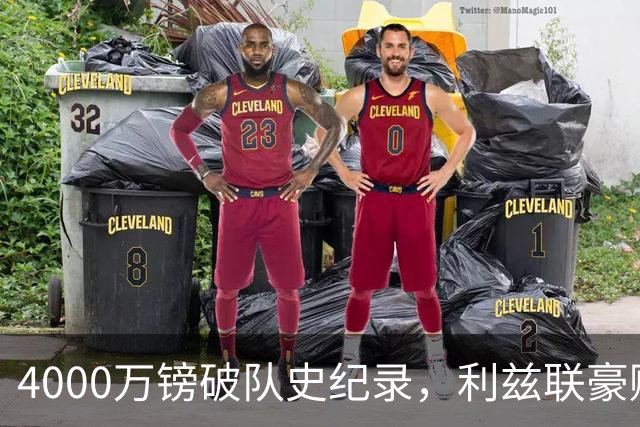 4000万镑破队史纪录，利兹联豪赌曼城门将