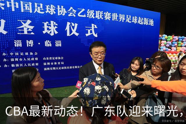 CBA最新动态！广东队迎来曙光，杜锋正式辞职！球队有望重返争冠行列