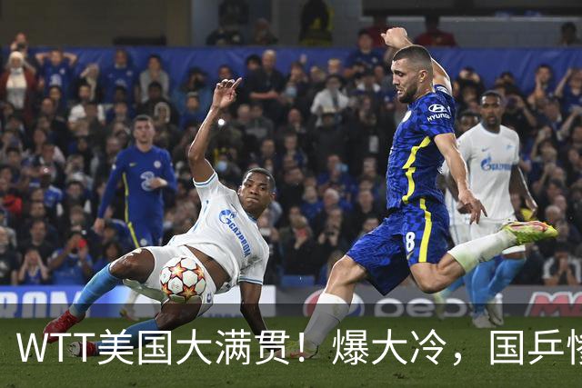 WTT美国大满贯！爆大冷，国乒惨遭连败，王曼昱、蒯曼赛程出炉